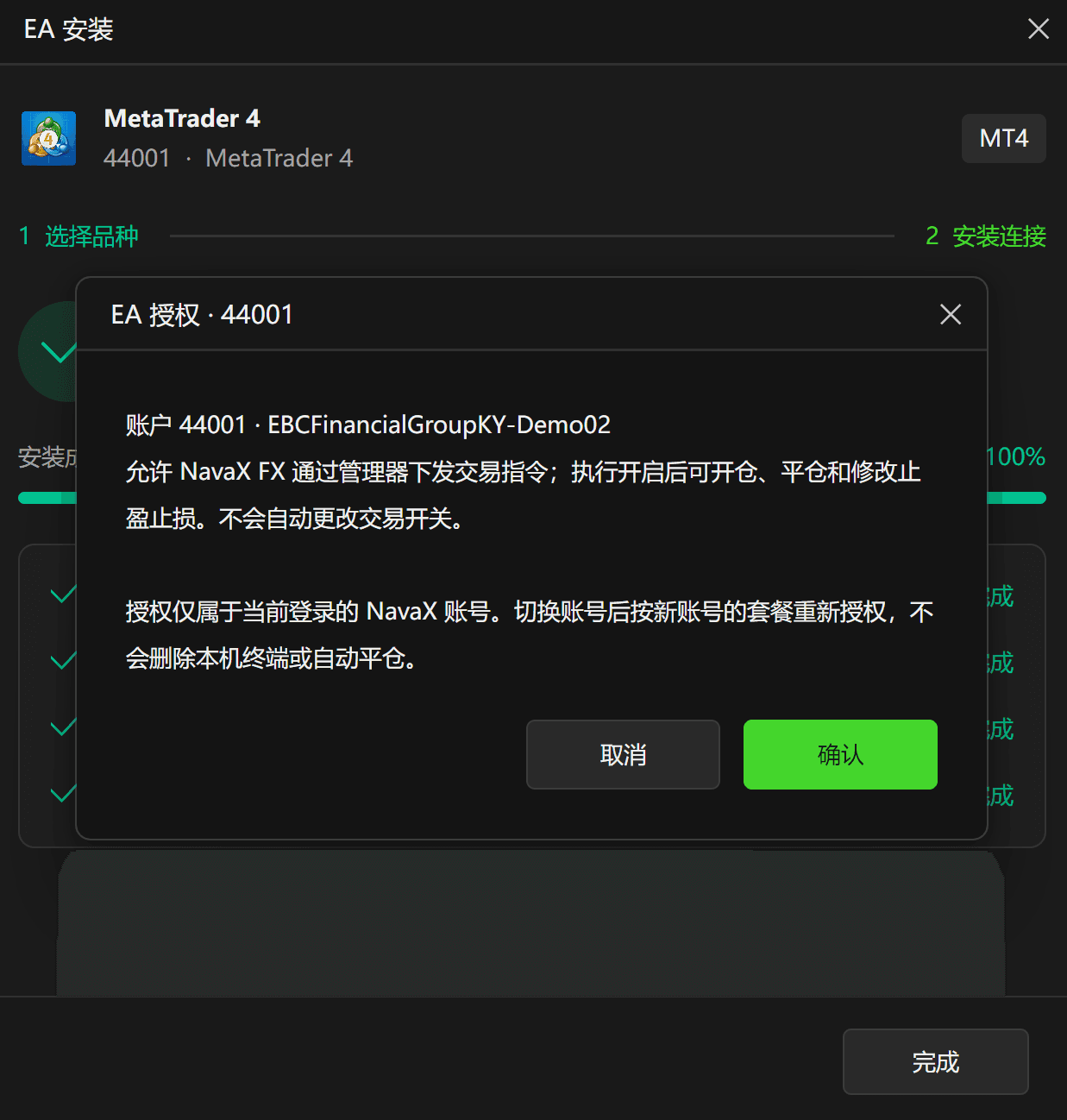 圖 7:核對帳戶資訊與授權範圍後,再決定是否確認。