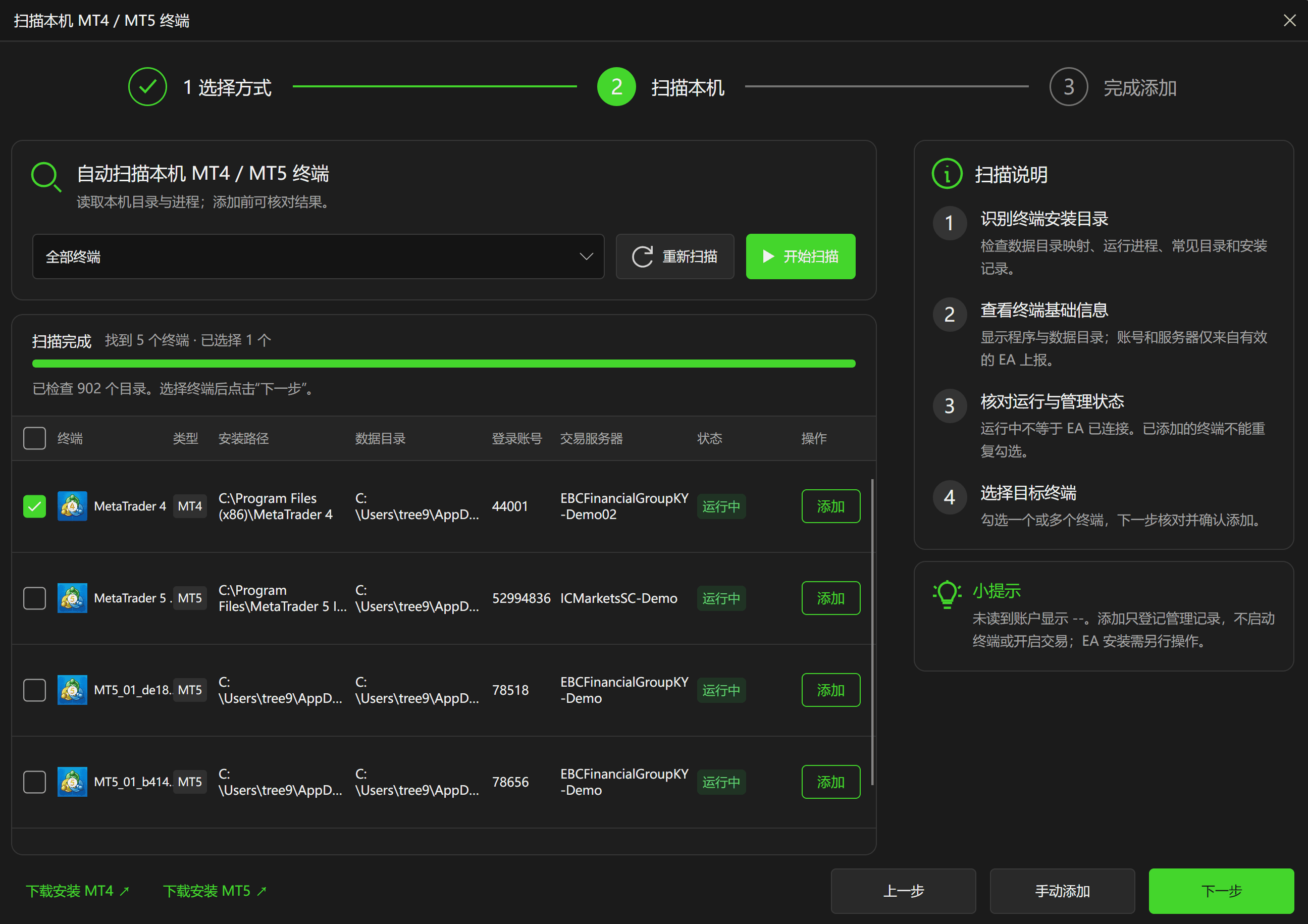 圖 3:勾選目標終端後,下一步按鈕變為可點擊狀態。