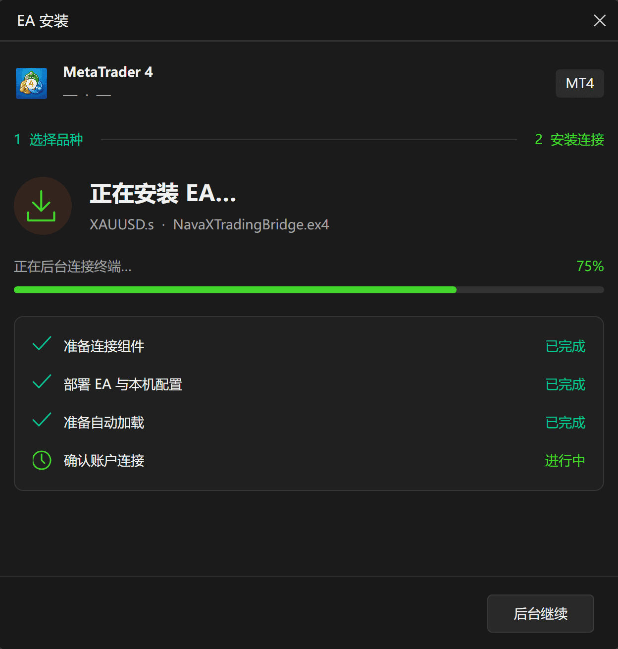 圖 6:帳戶連線確認仍在進行中;請等待所有步驟完成。